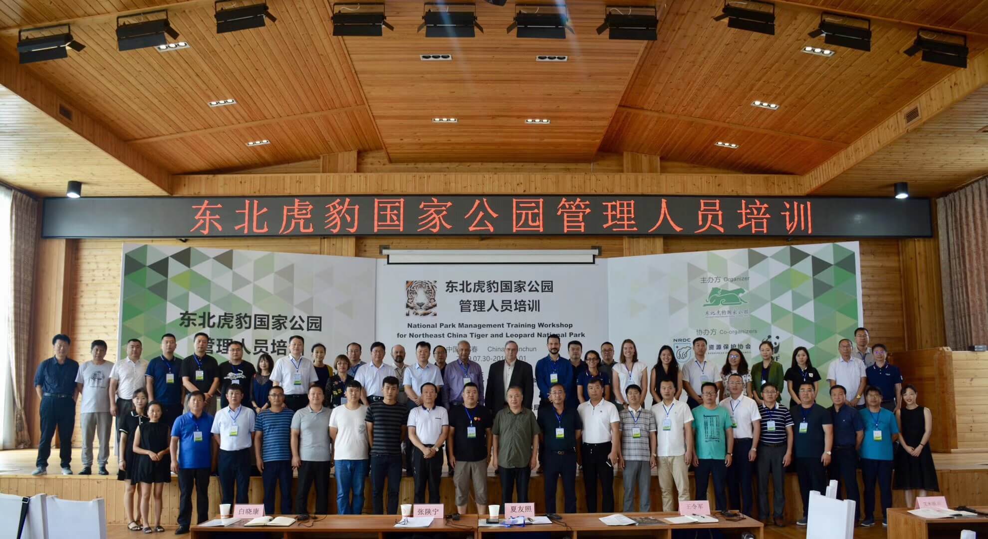 Attending the National Park Management Training Workshop for the Northeast Tiger and Leopard National Park in Hunchun